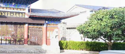 丽江市第一高级中学