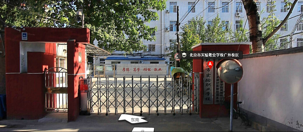 北京市实验职业学校（广外校区）