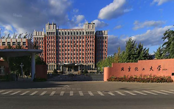 北京化工大学(东校区)
