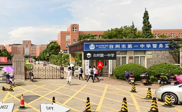 台州第一中学