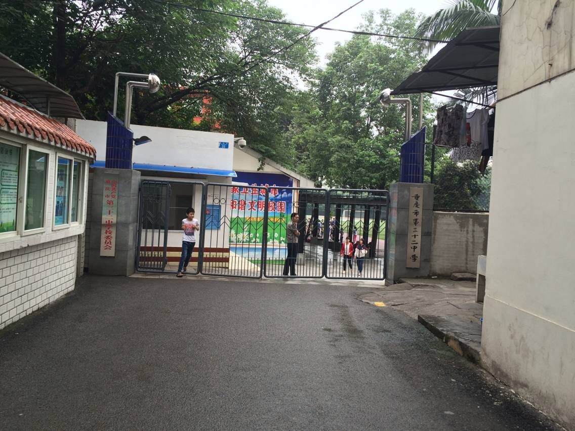 重庆市第三十二中学校（原嘉陵中学）