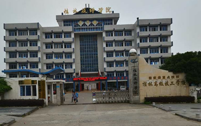 桂林高级技工学校