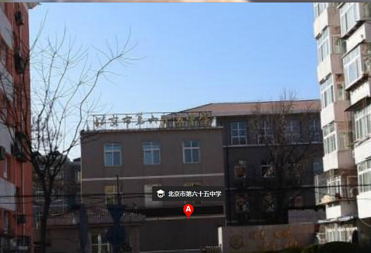 北京市第65中学