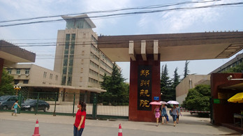 郑州航空工业管理学院(老校区)
