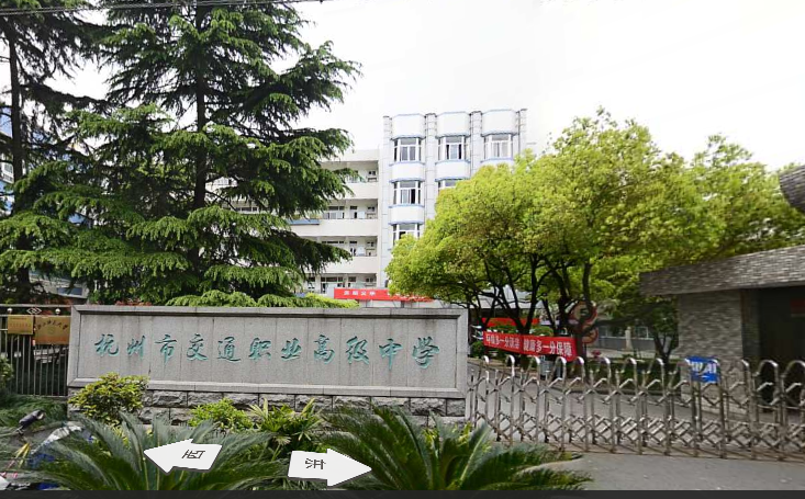 杭州市交通职业高级中学