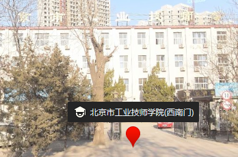 北京市工业技师学院(南校)