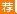 2016年黑龙江政法干警考试职位表